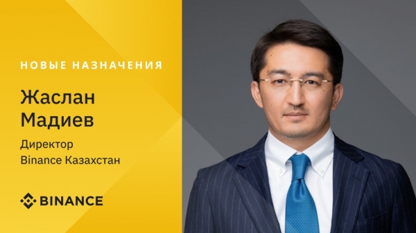 Легализация Binance: назначен новый директор биржи в Казахстане