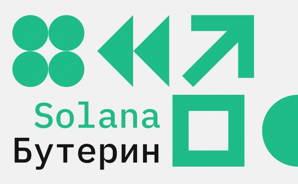 Основатель Ethereum Виталик Бутерин поддержал разработчиков блокчейна Solana 